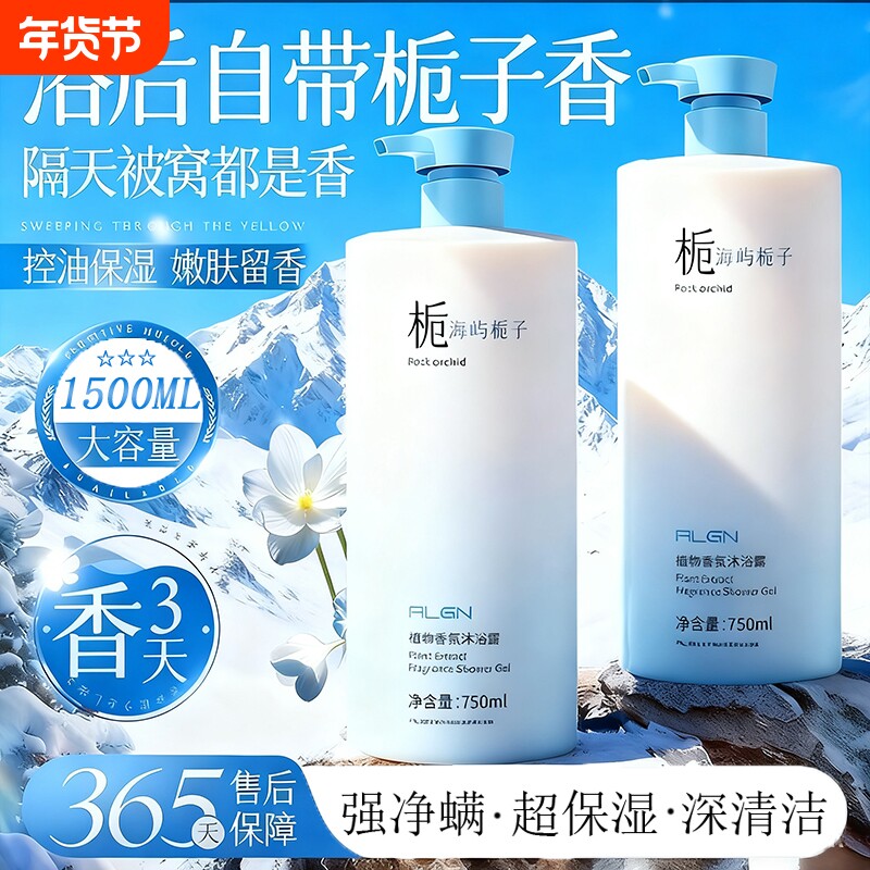 香氛沐浴露乳持久留香72小时香水祛痘除螨男女洗发水套装控油正品