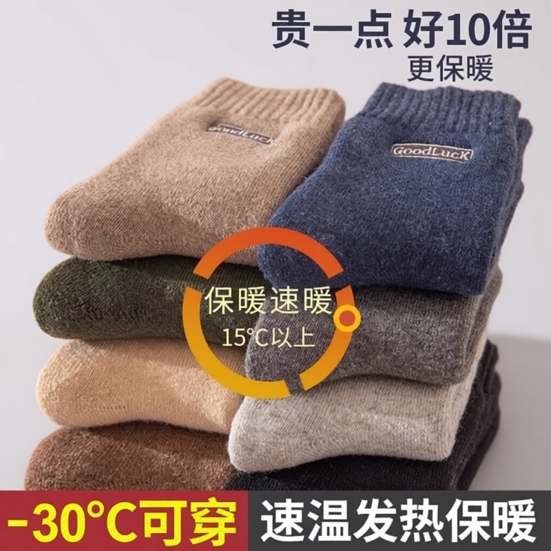 袜子男款中筒袜秋冬季加绒加厚自然发热保暖毛巾底男士长筒毛圈袜