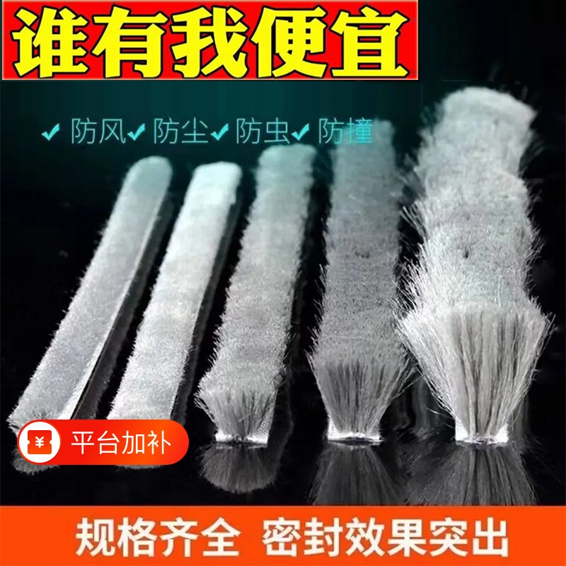 毛条门窗纱窗缝隙密封条门缝推拉窗防蚊虫防风隔入户门衣柜门防虫