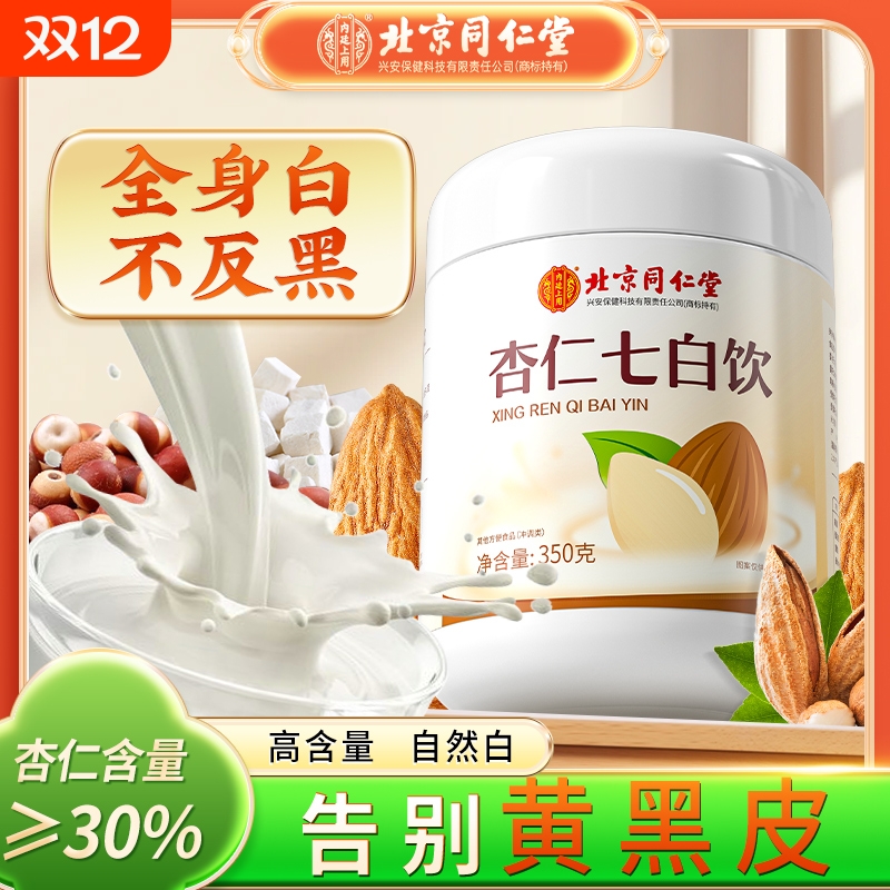 北京同仁堂内廷上用杏仁七白饮