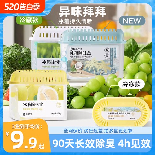 网易严选冰箱除味剂去污神器