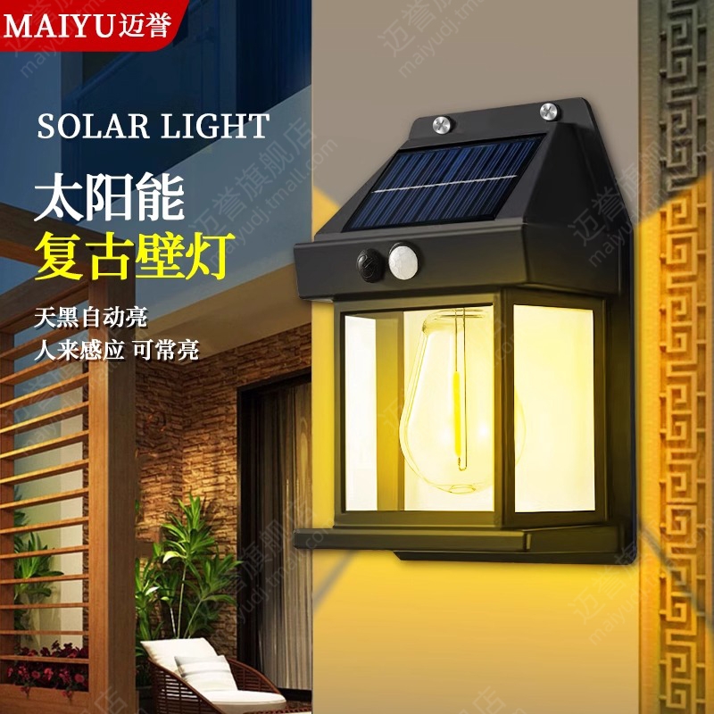 太阳能感应灯户外防水阳台院子花园庭院别墅照明装饰围墙壁灯新款