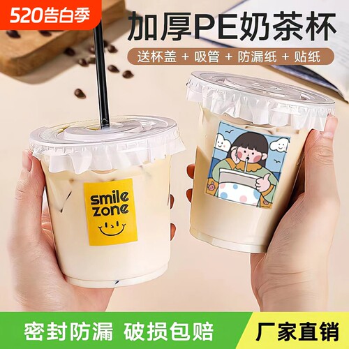 一次性奶茶杯加盖|超1000次加购