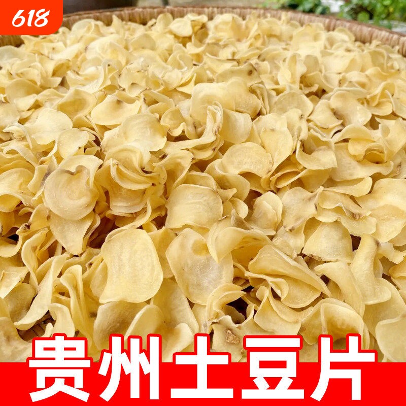 贵州晒干土豆片洋芋皮片农家自制原味油炸薯片零食马铃薯特产干货