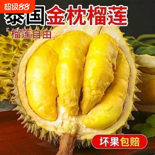 泰国进口金枕榴莲新鲜水果