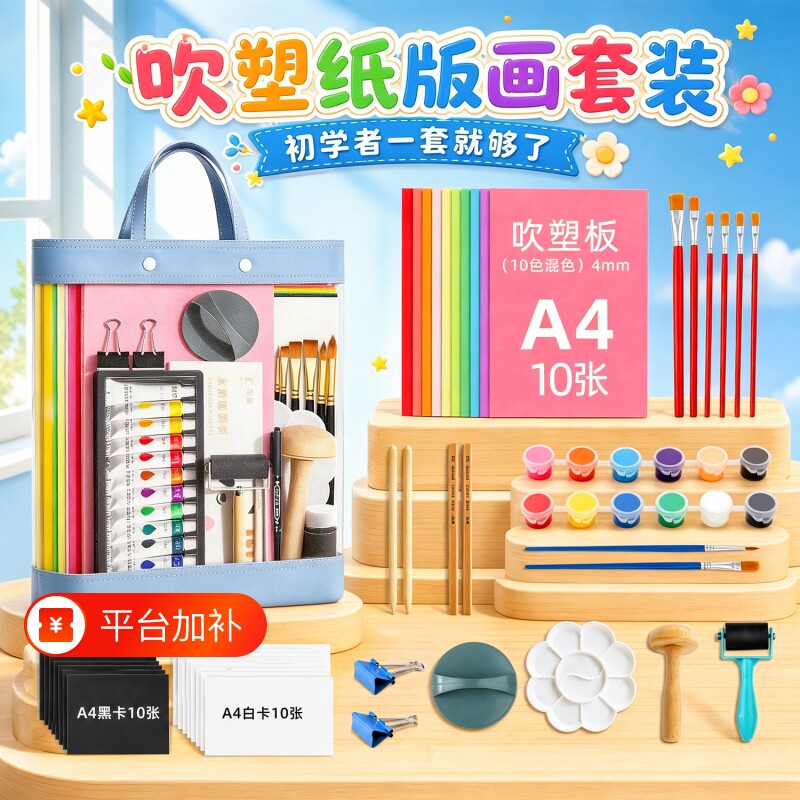 吹塑纸a4吹塑板加厚4mm美术专用儿童版画套装小学生a3吹塑纸板画工具材料8K16K4k彩色8开手工纸DIY折纸幼儿园