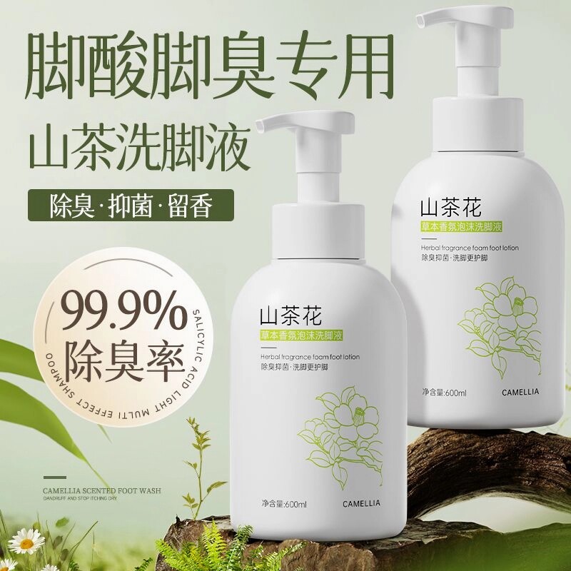 洗脚液除臭杀菌去脚臭止痒脱皮泡脚祛除脚酸臭异味抑菌止汗脚克星
