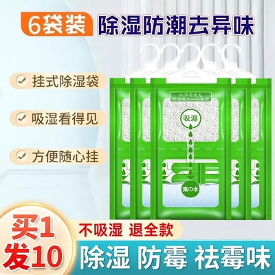 除湿袋干燥剂吸潮防潮防霉吸湿宿舍学生可挂式衣柜包吸湿家用神器