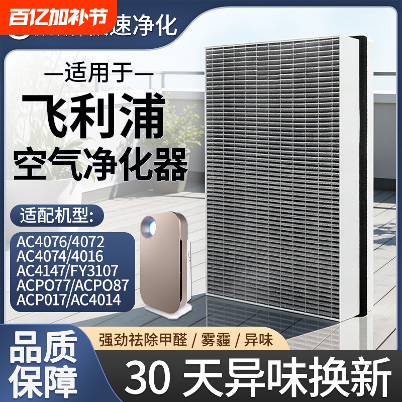 适配飞利浦空气净化器滤芯AC4076/16/4074/4072过滤网FY3107 4152
