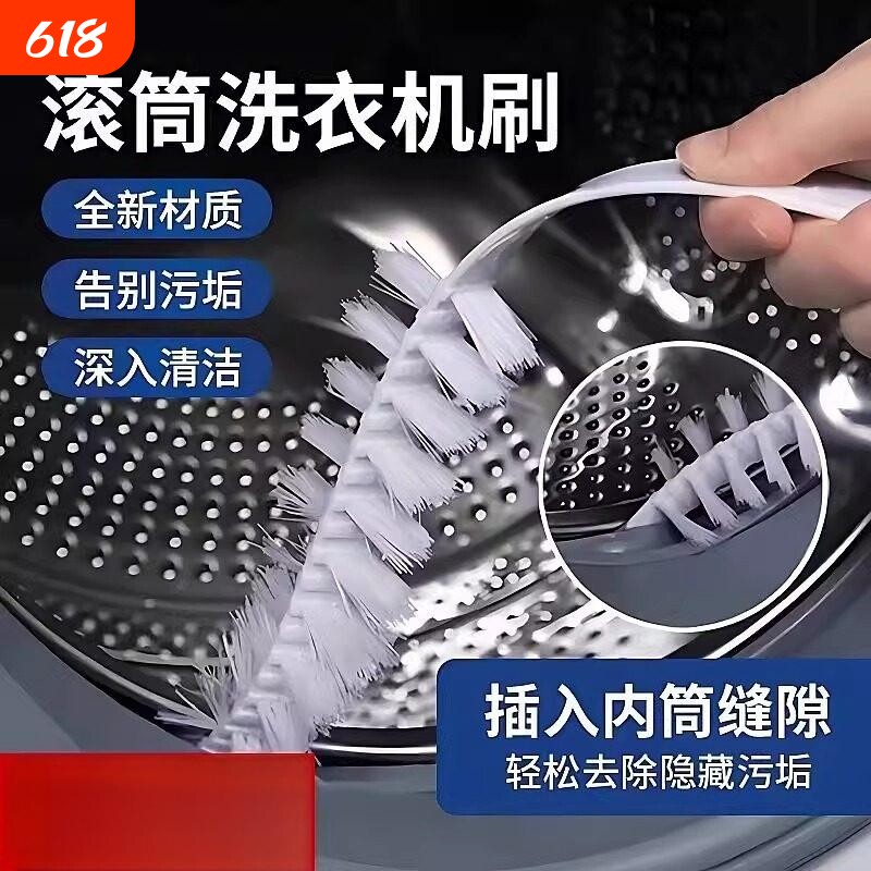 滚筒洗衣机清洗刷子内筒刷波轮内壁长毛刷神器专用工具免拆清洁刷