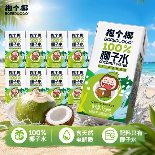 儿童椰子水125ml*8盒NFC果汁mini