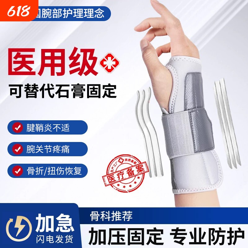 护腕腱鞘手腕关节扭伤固定支具男女款腕部骨折护具运动损伤护套器