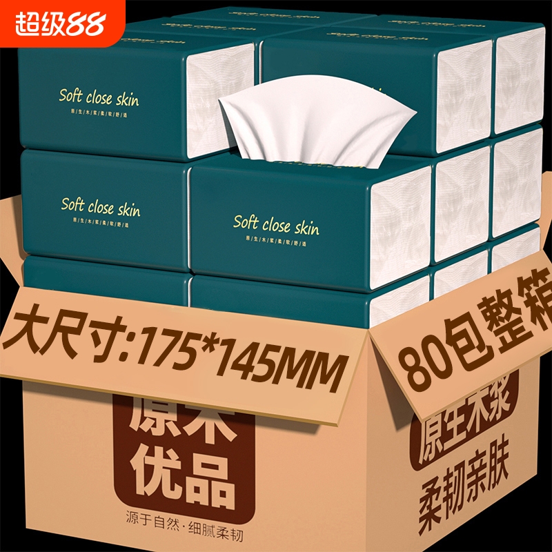 【抖音爆款】80大包420系抽纸巾