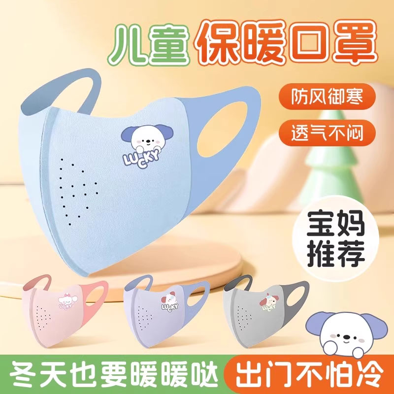 【7A级抑菌】儿童口罩保暖秋冬季