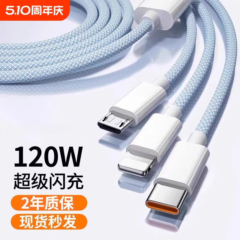 120W三合一充电器快充一拖三手机数据线通用充电线车载多头适用苹果ipad安卓华为三线合一多功能三头套装