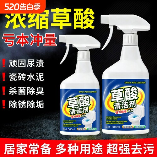 草酸厕所清洁剂强力除垢剂