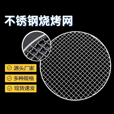 圆形围炉煮茶304不锈钢烧烤网