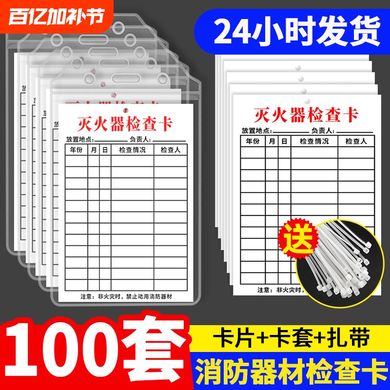 灭火器检查卡记录卡消防器材点检卡年检标签带日期消火栓检测登记表标识标牌每月检养护巡查双面防水卡套安全