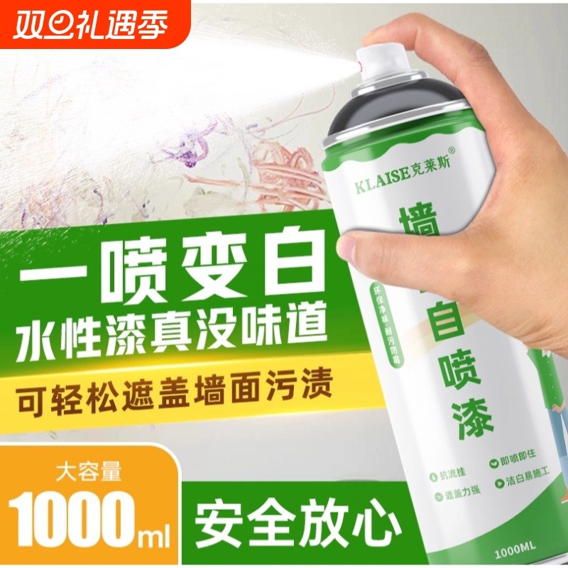 墙自喷漆乳胶漆室内家用油漆涂料修补膏白色墙壁修复白漆墙漆喷雾
