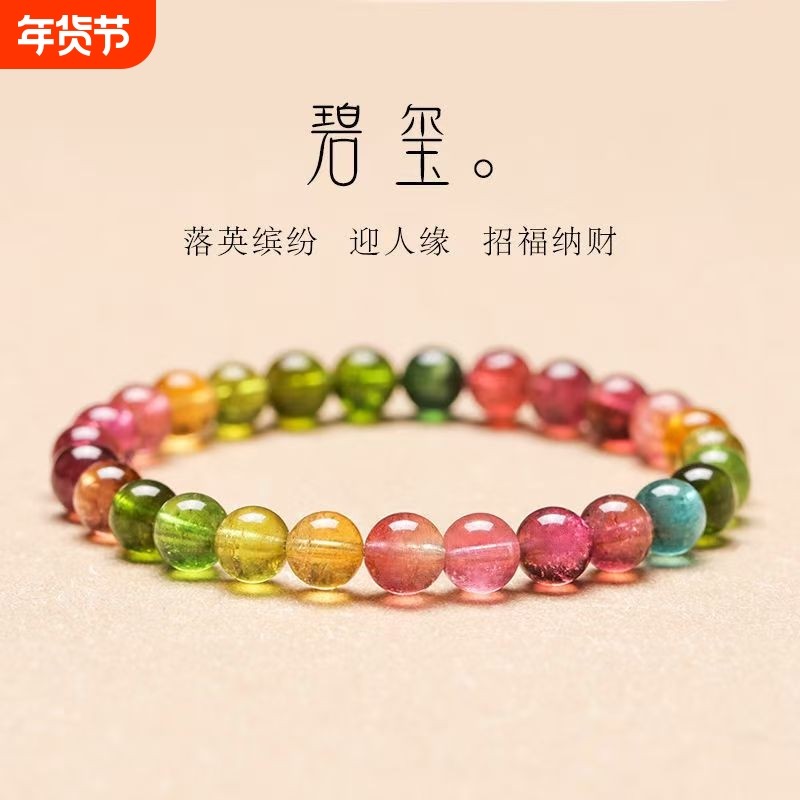 彩虹色碧玺手链女款浓艳冰透单圈爆款手串送女友圆珠款