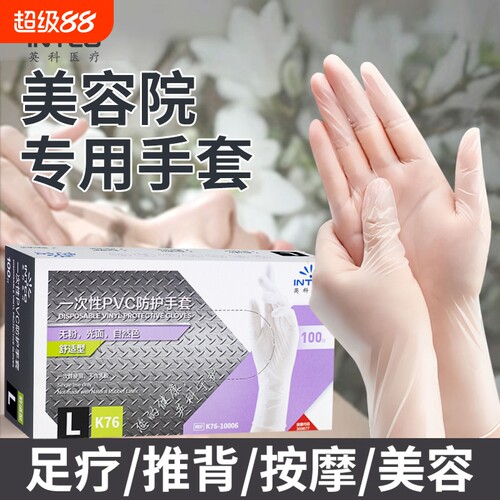英科一次性推拿按摩手套美容院专用精油做身体推背做足疗pvc防油