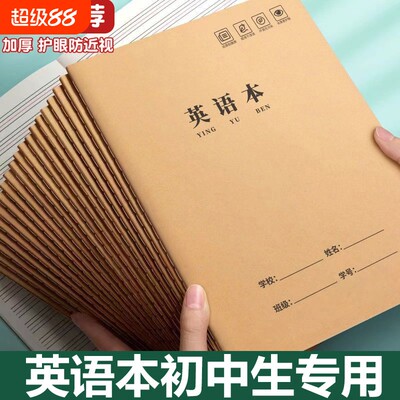 16k作业本英语本本子小学生专用大作文本英文本三年级数学统一作业练习本二三四五六年级初中生语文本牛皮纸