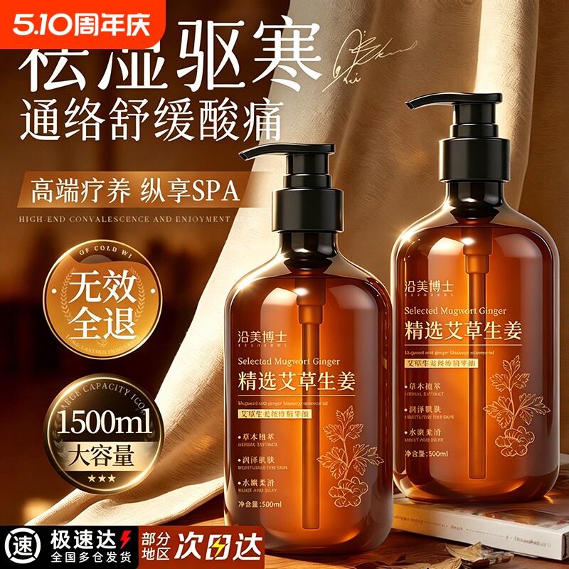 生姜艾草发热按摩精油全身身体通经络开背推背刮痧正品官方旗舰店