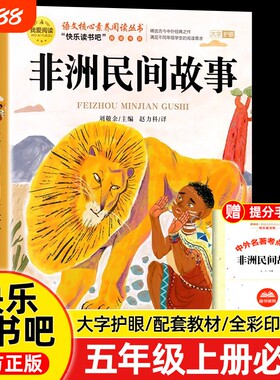 老师推荐非洲民间故事五上必读