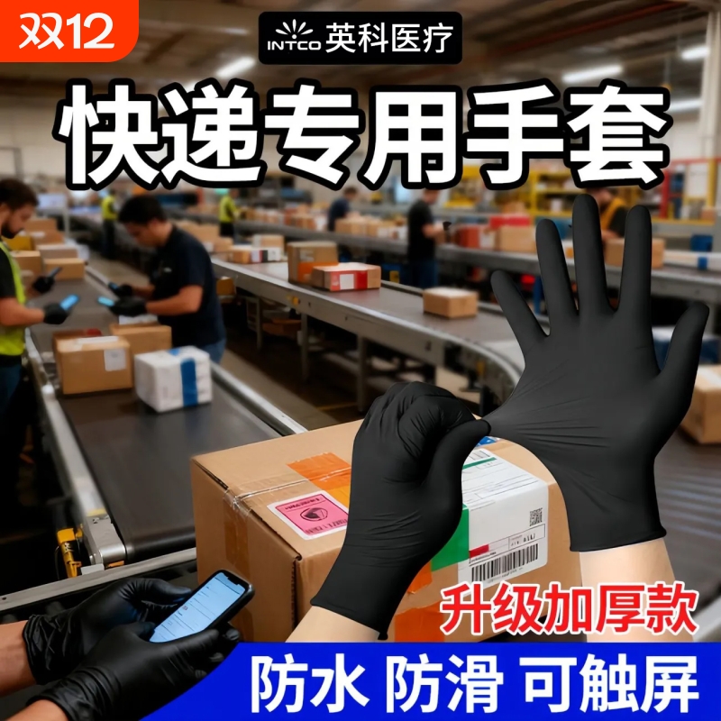 英科加厚丁腈防护手套餐饮家务厨房耐用耐磨打包快递专用分拣干活