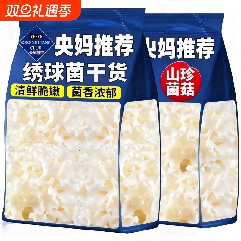 绣球菌干货云南特产特级野生菌绣球菇酒店火锅煲汤食材新鲜秀球菌