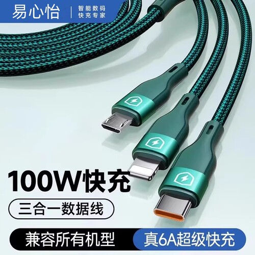 适用于苹果华为100W超级快充三合一数据线充电器一拖三手机通用充电线器车载多头安卓typec充电头多功能三头 - 封面