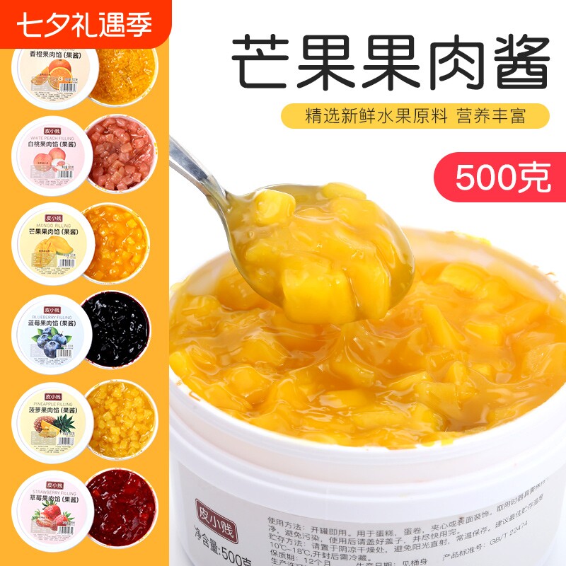 杨枝甘露果肉酱芒果草莓果肉酱