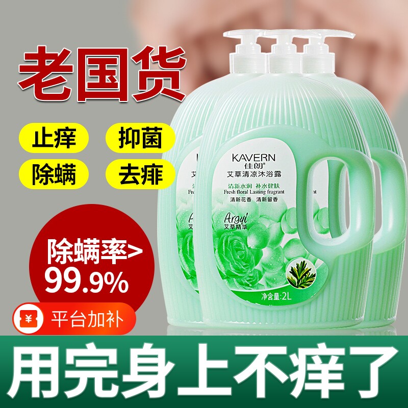 艾草沐浴露持久留香72h男女保湿除螨家庭装官方正品清爽清凉滋润