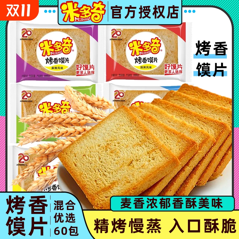 米多奇烤香馍片烤馍丁整箱批发馒头片酥脆饼干早餐休闲小吃小零食