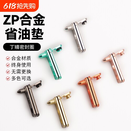 ZP打火机常规机专用金属省油垫