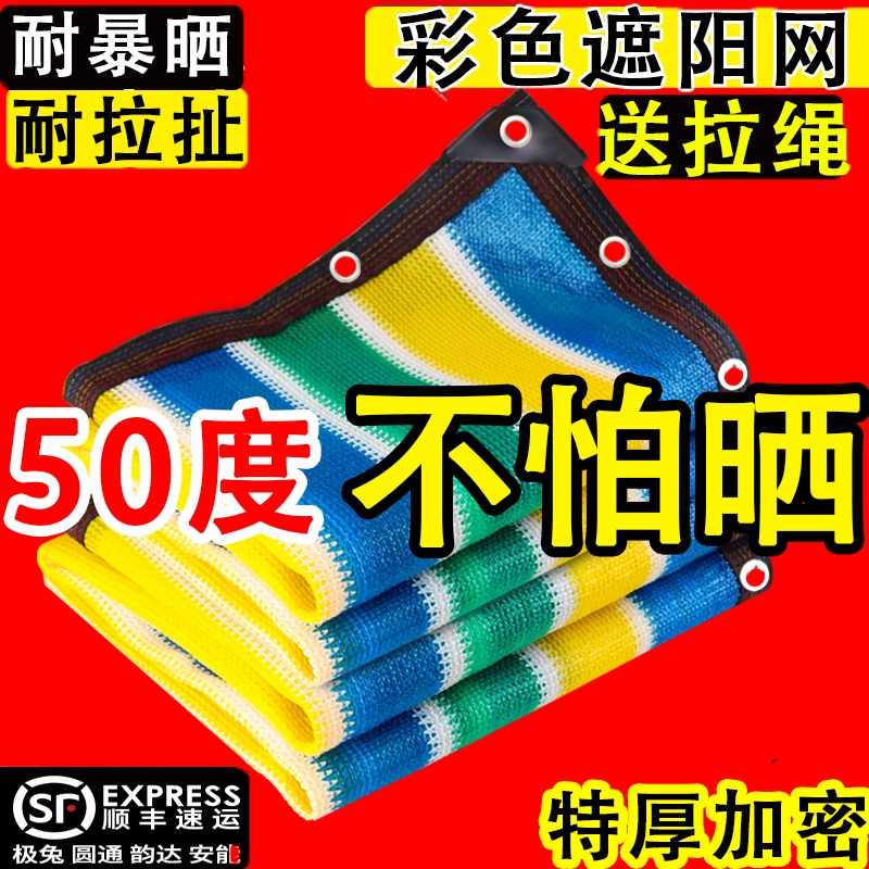 彩色遮阳网防晒网加密加厚游乐园卡通户外儿童乐园彩条幼儿园泳池