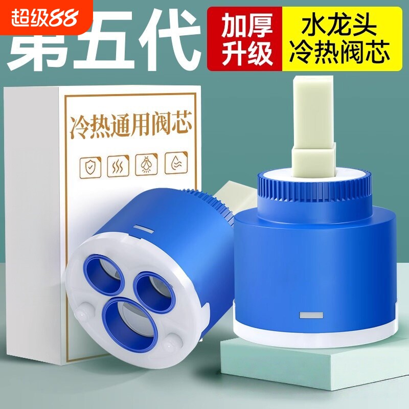 水龙头阀芯冷热厨房面盆开关通用热水器混水阀芯配件大全陶瓷水槽