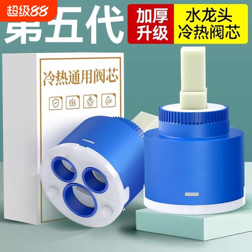 水龙头阀芯冷热厨房面盆开关通用热水器混水阀芯配件大全陶瓷水槽