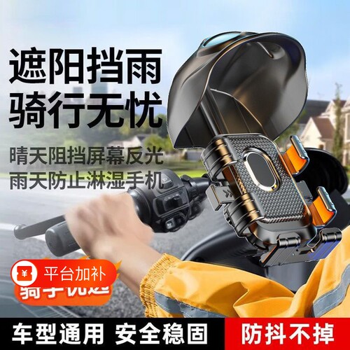 电动车导航手机支架外卖支架自行车电瓶车架挡雨防震防抖摩托车