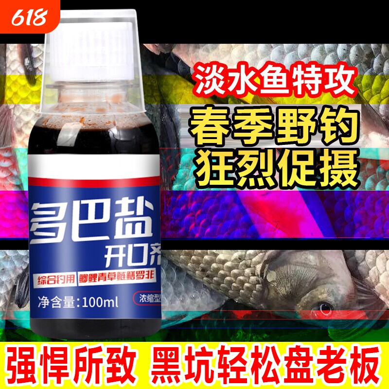 多巴盐饥饿促食信息素春季野钓鱼小药添加剂鲫鲤草鱼开口诱食神器