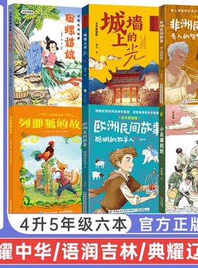 典耀中华四升五年级课外书阅读
