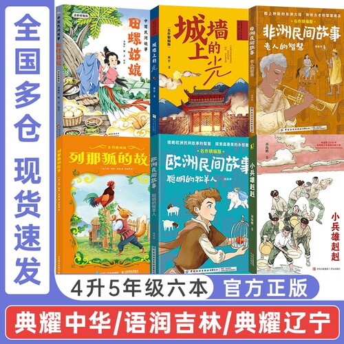 典耀中华四升五年级课外书阅读