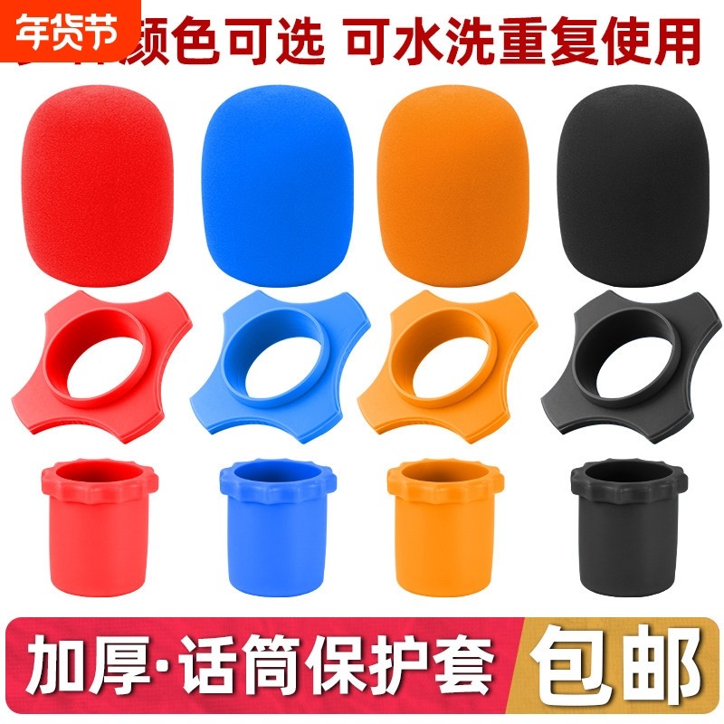 加厚水洗话筒防滚防滑套KTV无线麦克风保护海绵套防摔防喷咪罩套,影音电器,咪罩,淘宝优惠券,粉丝福利购,淘宝优惠卷