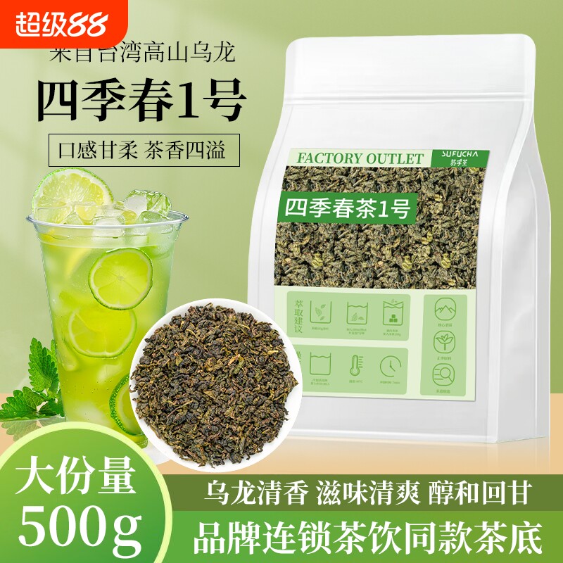 四季春茶台湾乌龙茶奶茶店专用茶叶水果茶柠檬茶奶盖茶茶底商用