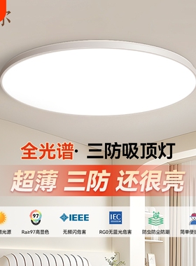 德尔家用全光谱护眼书房吸顶灯led主卧室房间灯现代简约中山灯具
