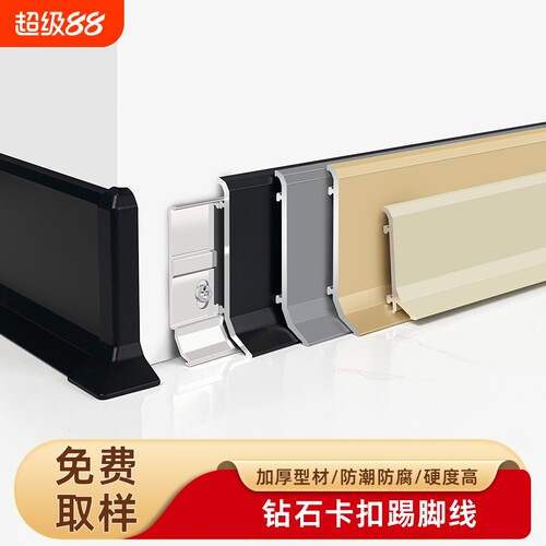 钻卡款大遮缝铝合金踢脚线卡扣式贴脚线条6cm8公分金属极窄地脚线