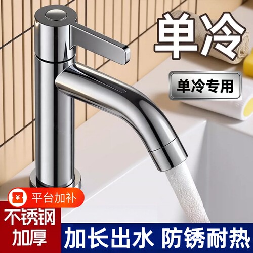 不锈钢单冷洗脸盆水龙头卫生间冷热面盆台盆家用洗手盆单孔加长