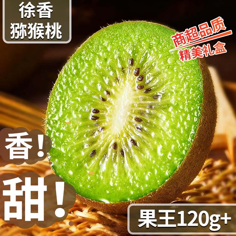 正宗徐香猕猴桃20枚大果礼盒新鲜水果当季现摘绿心奇异果陕西周至