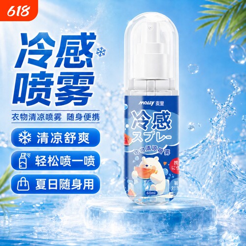 麦里凉感喷雾降温神器便携式