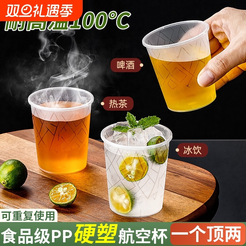 航空杯一次性硬质杯子食品级PP加厚家用透明茶杯水杯太空杯耐高温